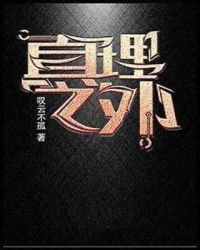 真理之外章节列表