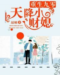 重生九零：天降小财媳章节列表