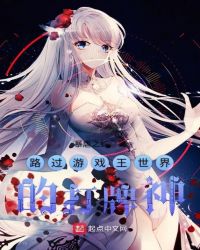 路过游戏王世界的打牌神章节列表