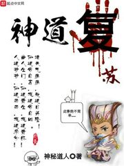 神道复苏章节列表