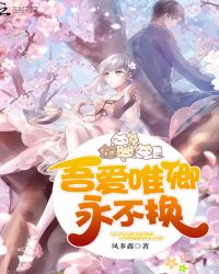 夫人你今天修仙了吗章节列表