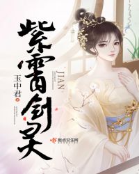 紫霄剑灵章节列表