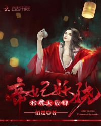 帝妃妖娆：邪尊，太放肆章节列表