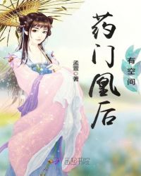 药门凰后有空间章节列表