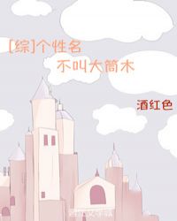 [综]个性名不叫大筒木章节列表