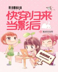 快穿归来当影后章节列表