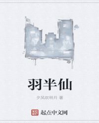 羽半仙章节列表