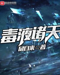 毒液诸天章节列表