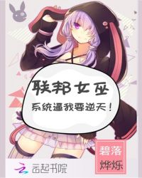 第一巫女：暗帝，来战！章节列表