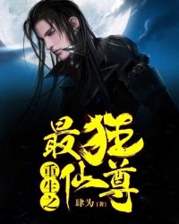 重生之最狂仙尊章节列表