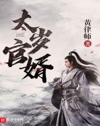 太岁官婿章节列表