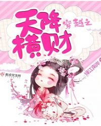 穿越之天降横财章节列表