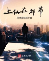 上仙在都市章节列表