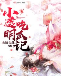 小透明吃瓜记章节列表