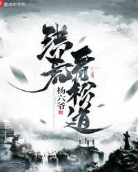 洪荒青松道章节列表