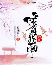炮灰修真指南章节列表