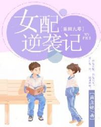 重回九零：女配逆袭记章节列表