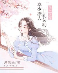 医心医意：卓少撩人，非礼勿动！章节列表