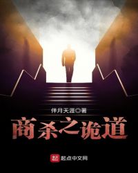 商杀之诡道章节列表