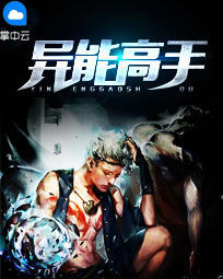 巫金秦可岚章节列表