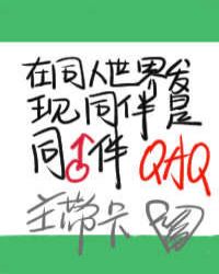 你想把我怎么样[穿同人带卡]章节列表