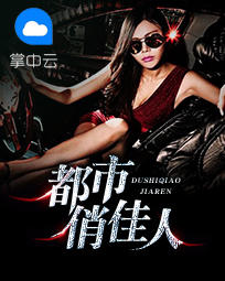 林昊宋可儿章节列表