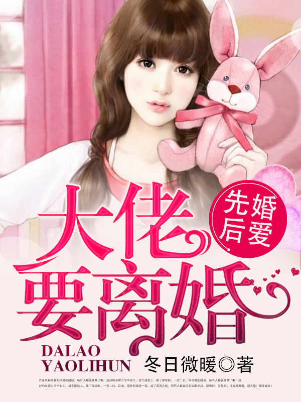 婚婚来迟章节列表