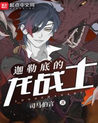 迦勒底的龙战士章节列表