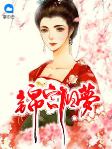 李未然元致章节列表