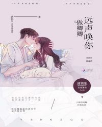 远声唤你做卿卿章节列表