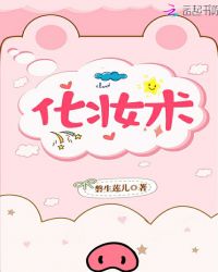 化妆术章节列表