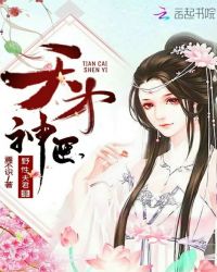 天才神医：野性夫君，乖章节列表