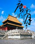 唐朝明月章节列表