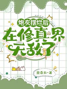 重生修仙，开局绑定锦鲤系统章节列表