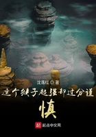 这个猴子超强却过分谨慎章节列表