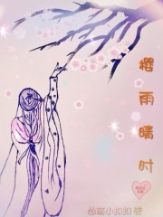 谈个恋爱真的难章节列表