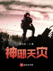 神明复苏之众神天灾章节列表