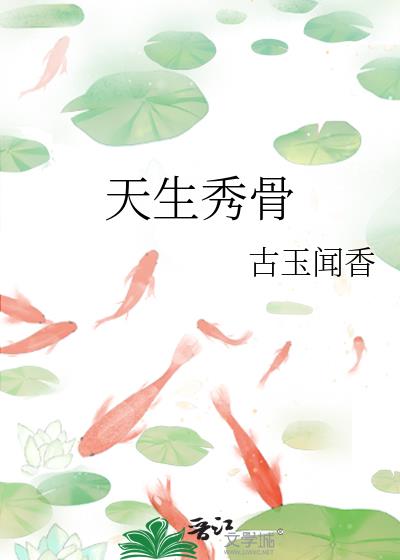 师尊根骨不凡章节列表
