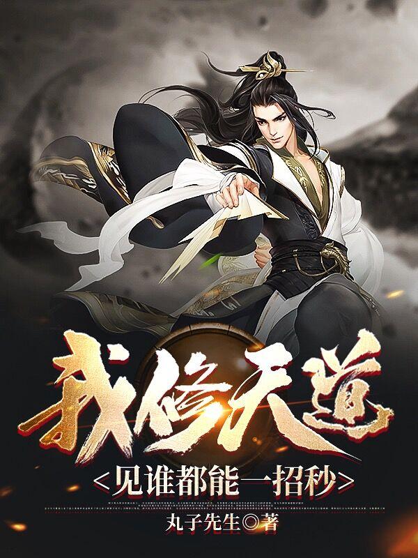 开局得到九本天书罗天章节列表