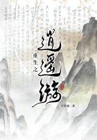 穿回现代搞修仙章节列表