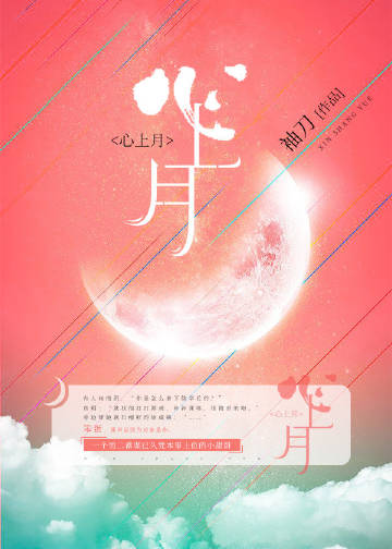 心上月章节列表