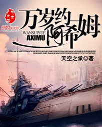 万岁约阿希姆章节列表