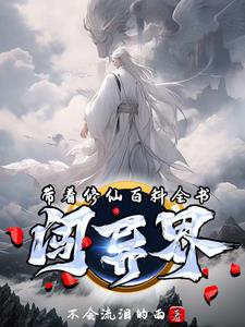 我有背景？我怎么不知道？章节列表