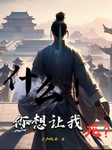 我自逍遥仙，逍遥天地间章节列表
