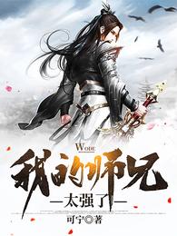 我师兄运气太强了吕子恒萧凌蓉章节列表