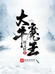 大牛魔王章节列表