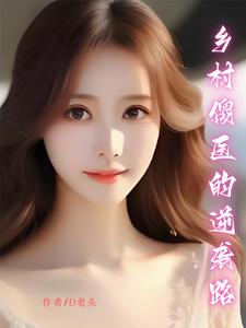 傻驴驴驴驴驴驴驴驴章节列表