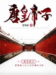 唐皇帝子章节列表