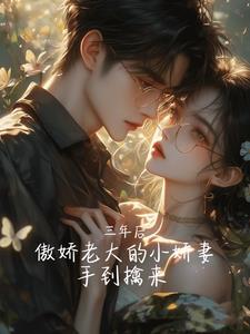 顾总我错了章节列表