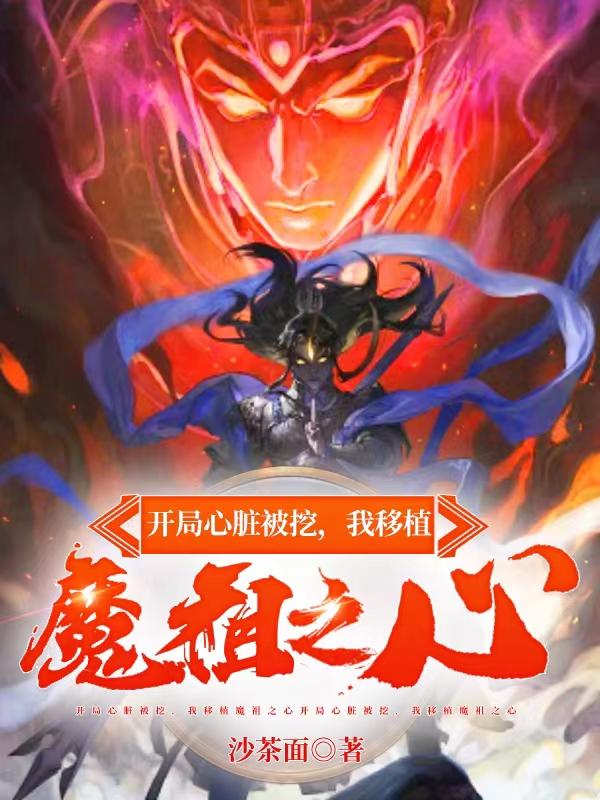 双修魔尊，我以阴阳证帝位章节列表